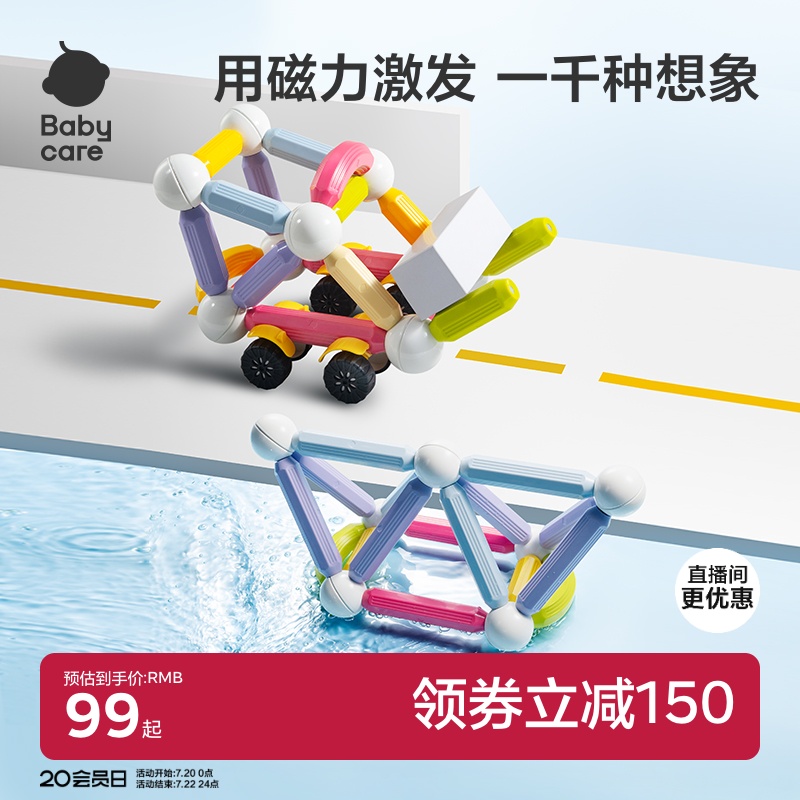 babycare百变磁力棒加大儿童益智玩具磁吸积木拼装宝宝礼物男女孩