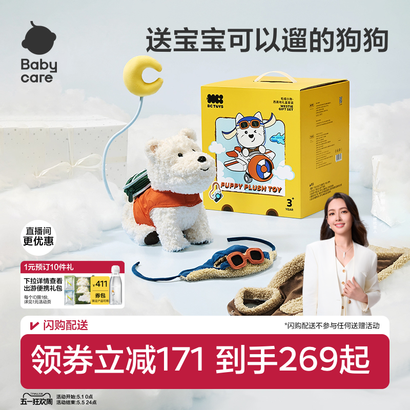 babycare西高地礼盒61六一儿童节礼物男女孩毛绒玩具小狗宝宝周岁