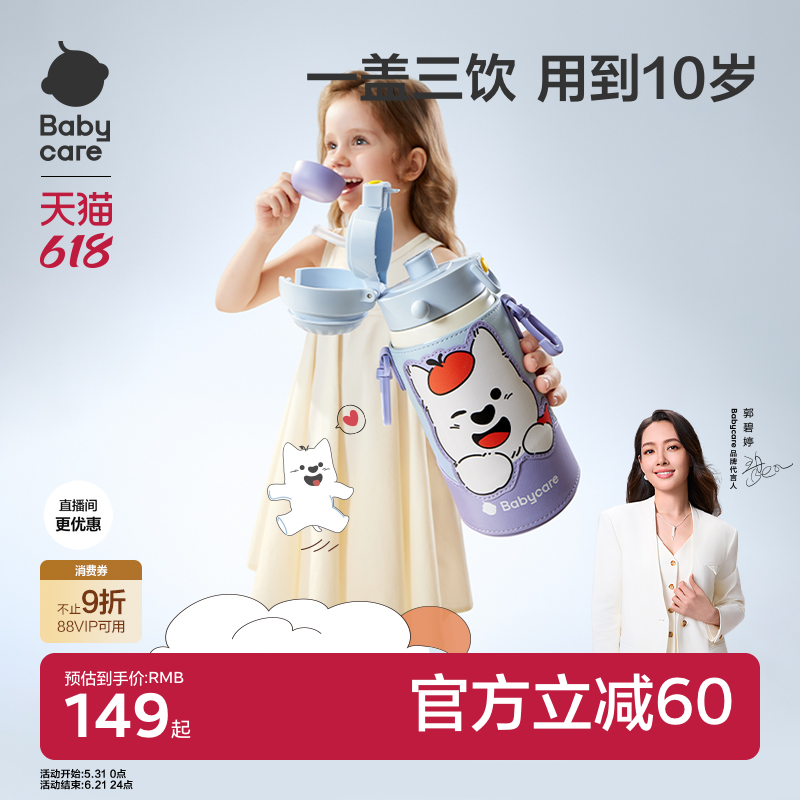 Babycare三合一保温水杯儿童宝宝婴幼儿吸管直饮幼儿园1到3岁以上