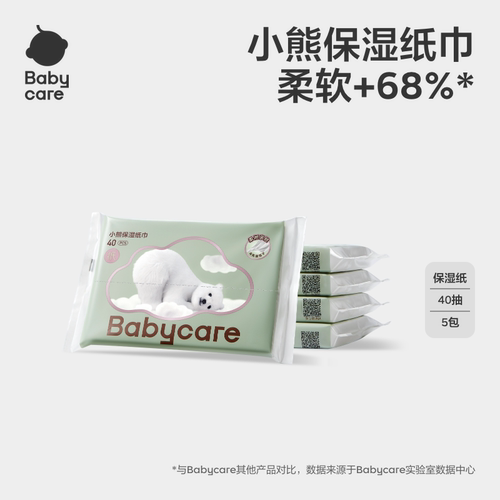 【天猫U先】babycare熊柔巾保湿乳霜纸40抽5包新生婴儿宝宝可用