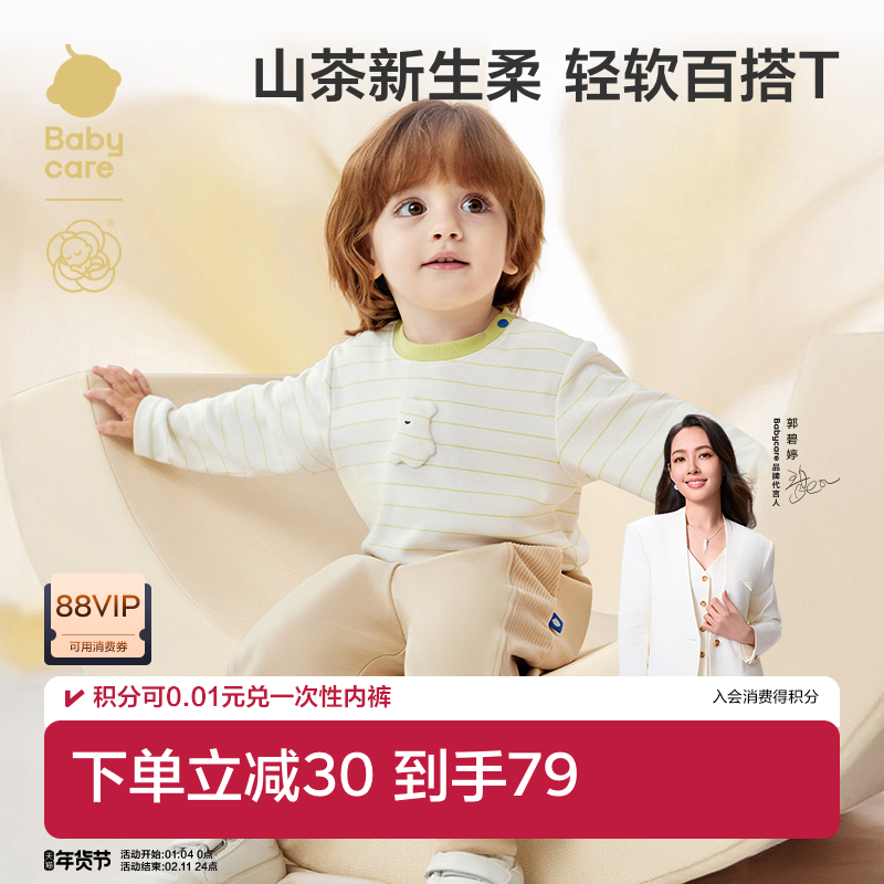 babycare山茶花儿童t恤秋新款男童长袖女童秋季上衣宝宝秋装