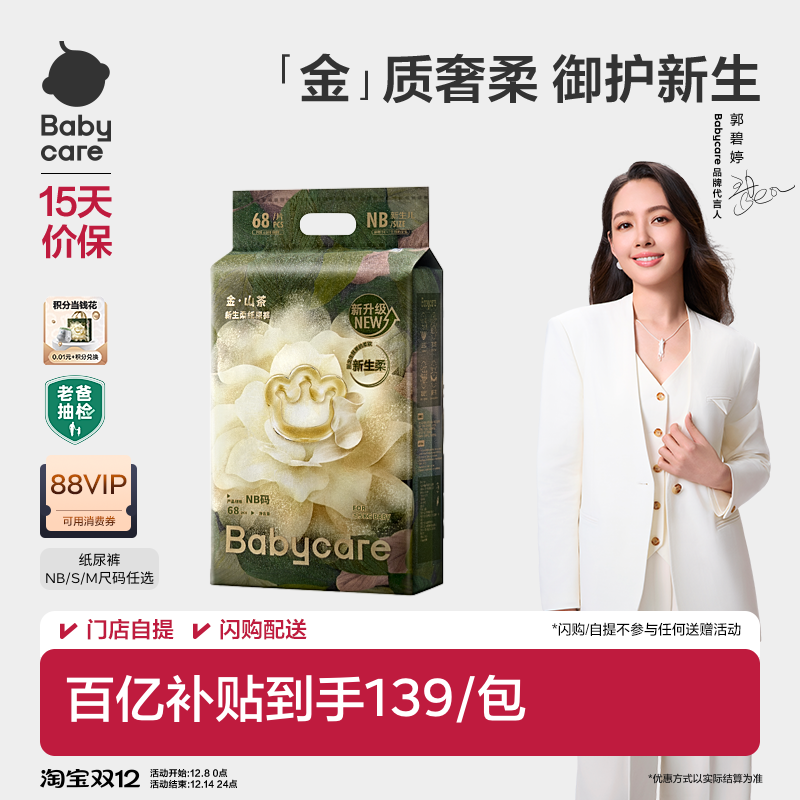 Babycare ɽ NB ֽ 68Ƭ 119Ԫ