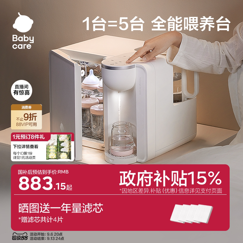 babycare二合一喂养台消毒+泡奶图片