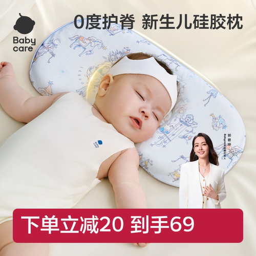babycare0-1岁护颈枕透气不闷汗