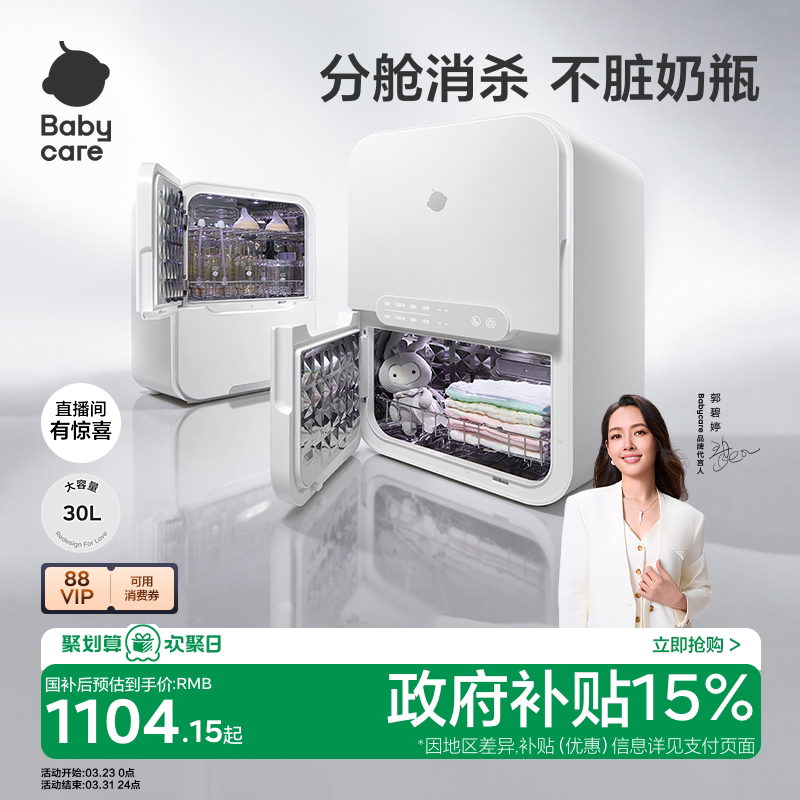 babycare奶瓶分舱消毒柜婴儿泡奶消毒一体机婴幼儿双舱消毒烘干柜