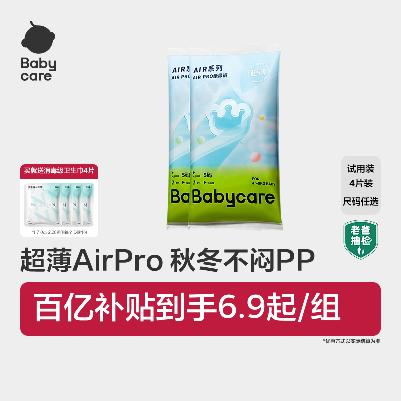 babycare纸尿裤airpro拉拉裤超薄透气婴儿宝宝尿不湿尿片试用4片