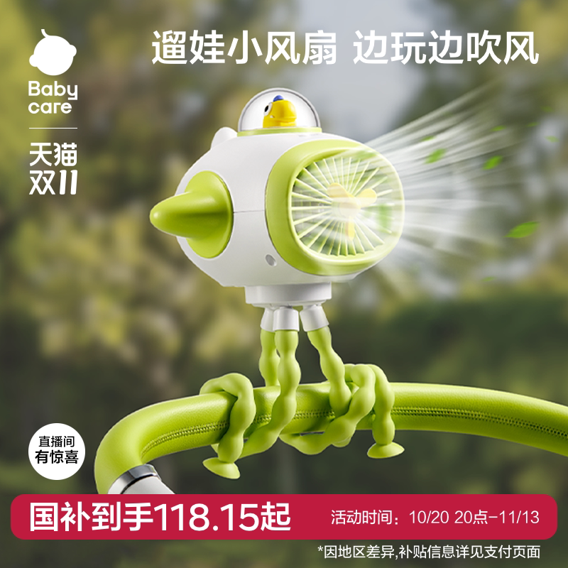 babycare婴儿车小风扇八爪鱼手持便携充电摇头外出桌面儿童宝