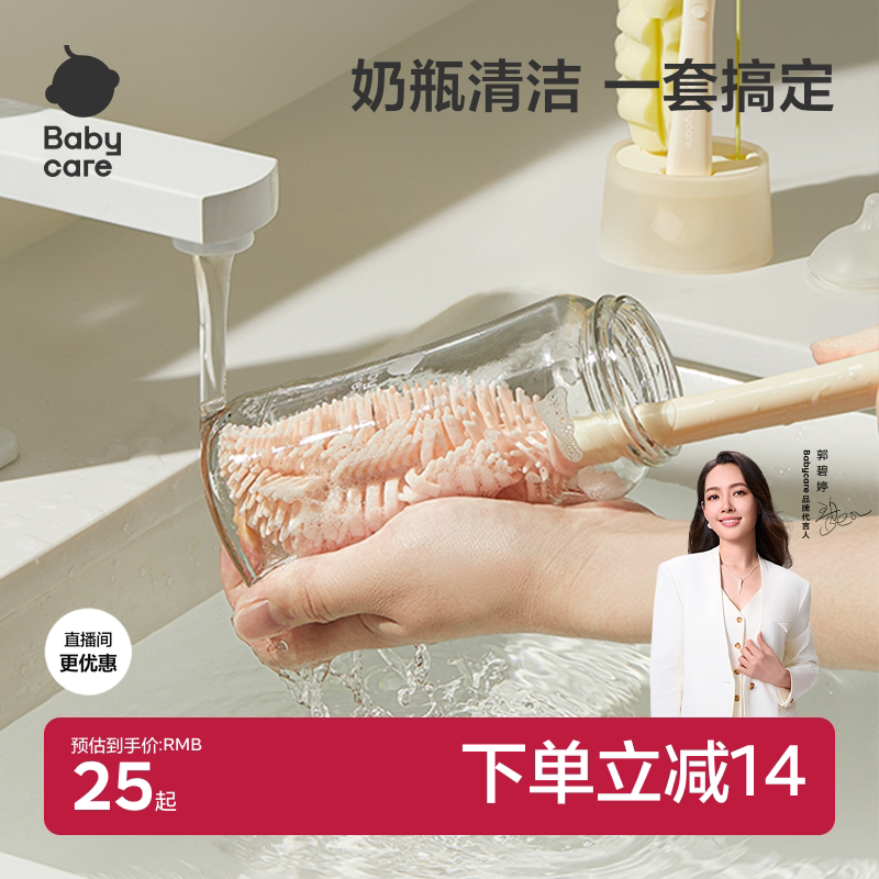babycare便携奶瓶刷奶嘴清洗刷子套装海绵硅胶头杯刷婴儿专用工具