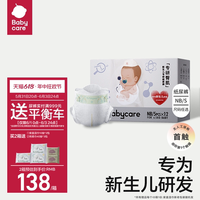 babycare纸尿裤专研臀肌NB/S码