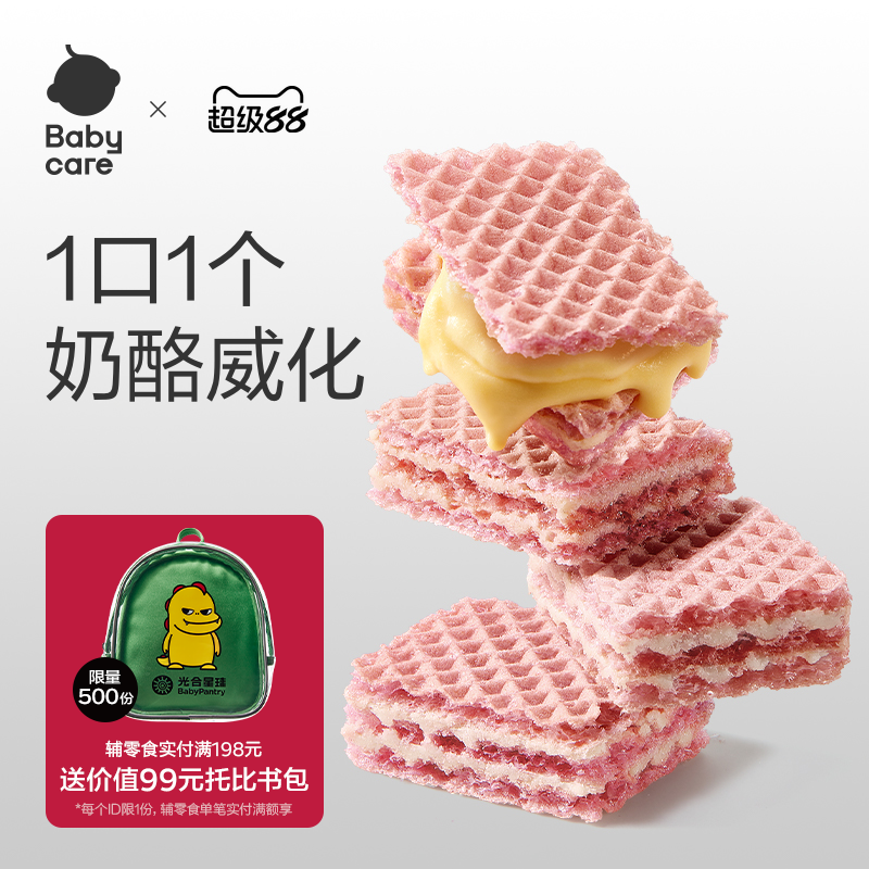 babycare光合星球威化饼干宝宝零食无添加长高高奶酪送宝宝食谱