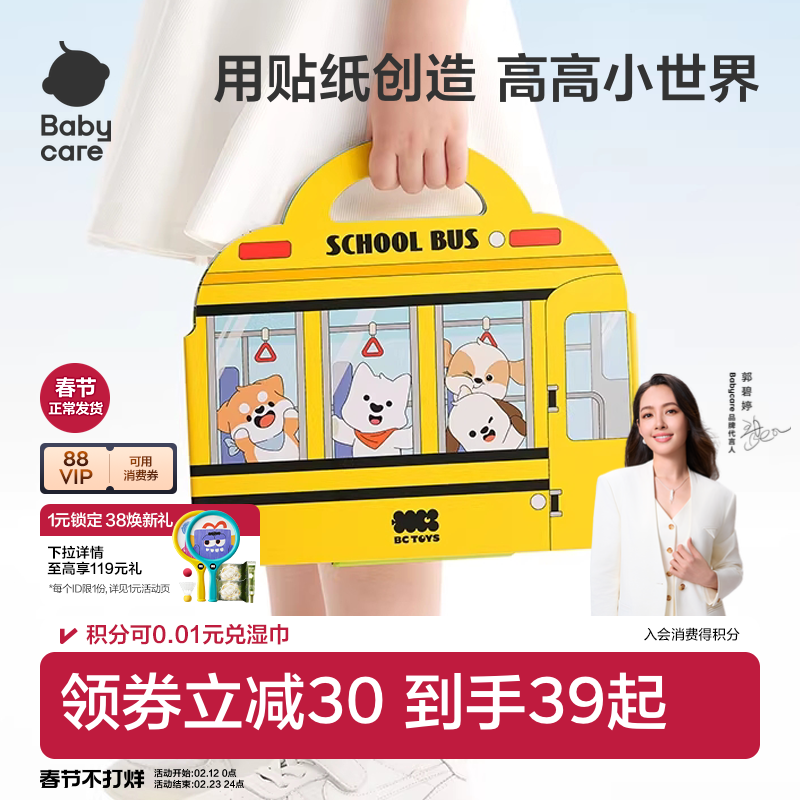 babycare安静书果冻贴纸书儿童宝宝磁力贴女孩子粘贴益智玩具礼物