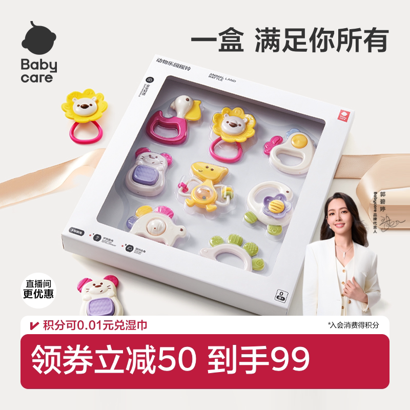 babycare手摇铃牙胶套装新生儿礼物初生宝宝婴儿玩具0到3个月训练