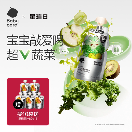 babycare光合星球婴标100%果蔬汁