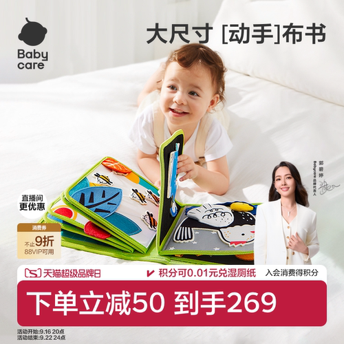 babycare土豪书撕撕书