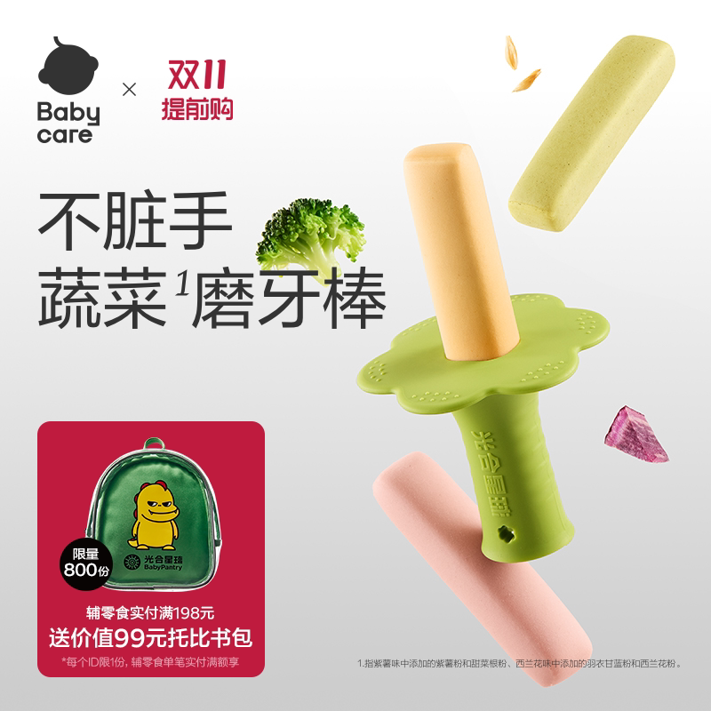 babycare光合星球缤纷磨牙棒