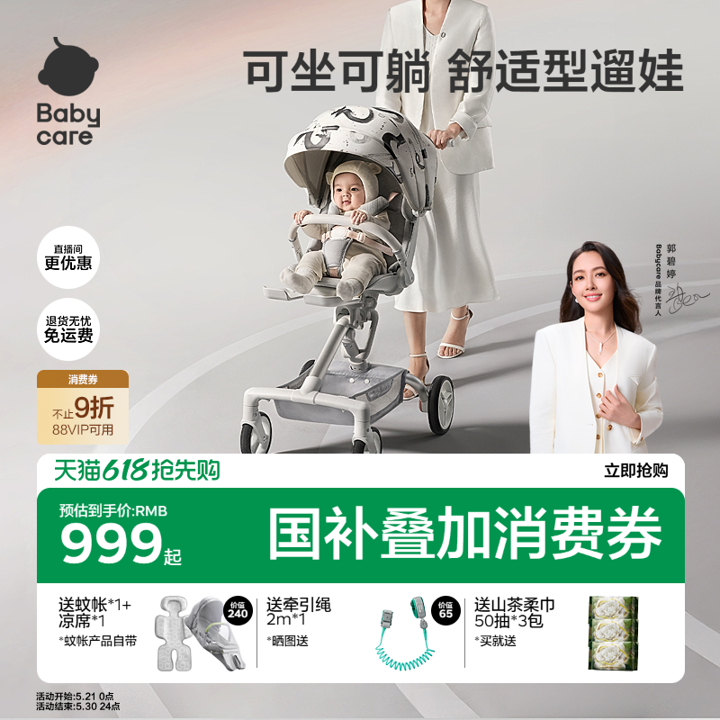 babycare遛娃神器可坐可躺头等舱轻便可折叠宝宝溜娃儿童婴儿推车