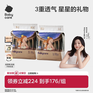 超薄透气尿不湿任选 拉拉裤 babycare皇室狮子王国星星 礼物纸尿裤