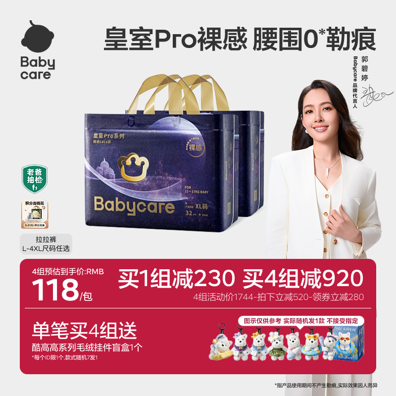 【立即抢购】babycare皇室pro裸感拉拉裤尿不湿日夜用纸尿裤