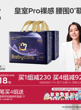 【立即抢购】babycare皇室pro裸感拉拉裤尿不湿日夜用纸尿裤