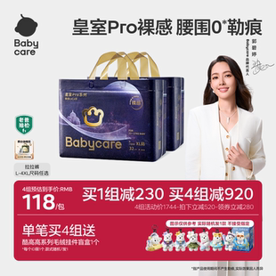 尿不湿日夜用纸尿裤 babycare皇室pro裸感拉拉裤 立即抢购