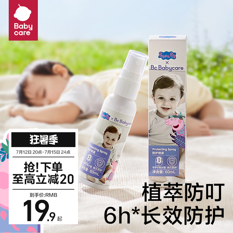 babycare精油喷雾婴儿专用便携防蚊驱蚊水