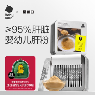 babycare光合星球肝粉婴幼儿辅食猪肝鸡肝鹅肝宝宝拌饭调味粉补铁