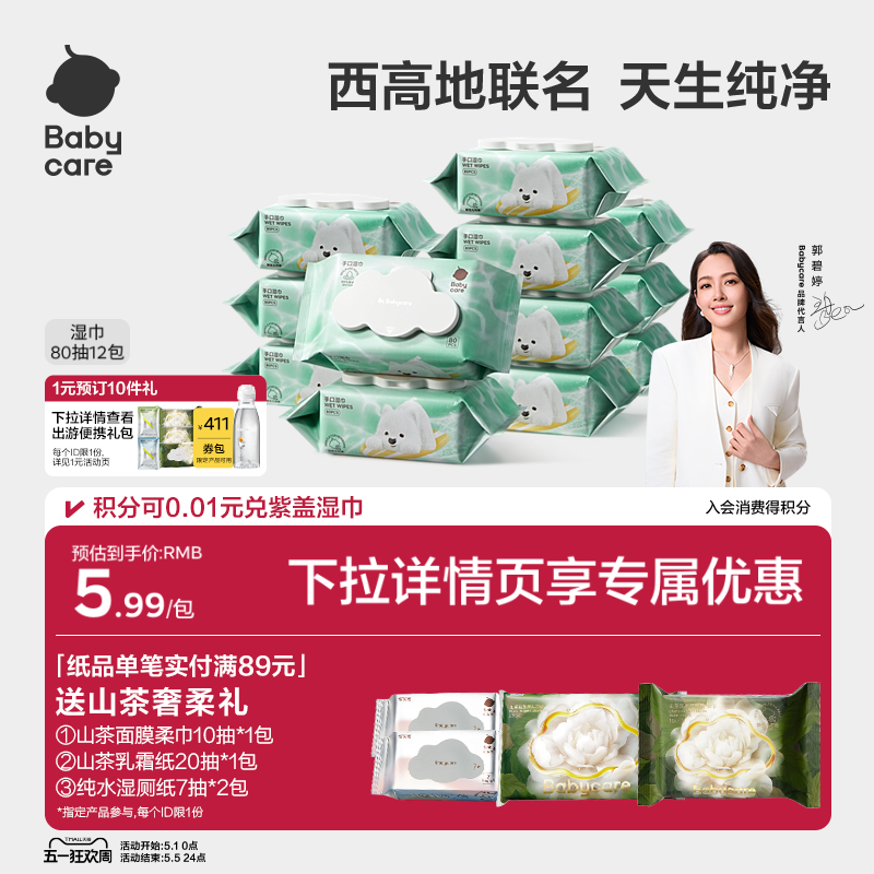 【详情领优惠】babycare纯水湿巾手口专用安全婴儿童宝宝家用大包