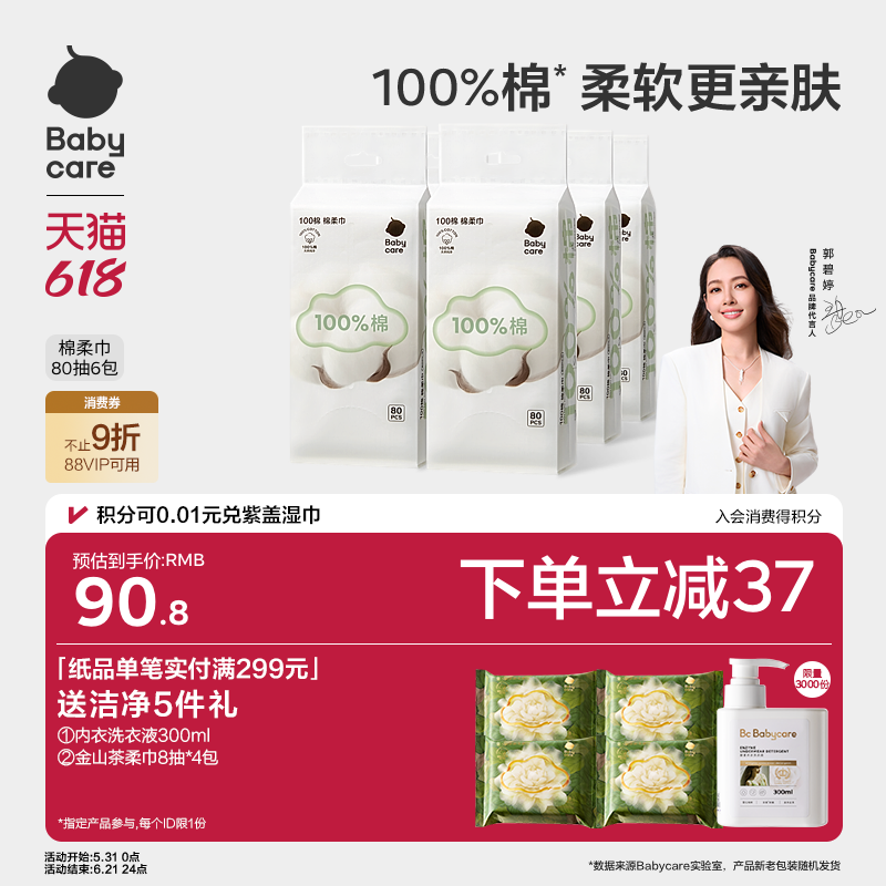 babycare棉柔巾100%棉一次性纯棉洗脸巾新生婴儿宝宝专用官方正品