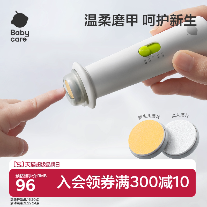 babycare电动婴儿磨甲器宝宝										