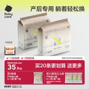 abycare产妇日用安睡裤全阶段可穿