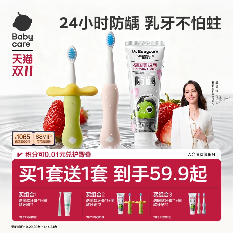 babycare奥拉氟儿童牙膏防蛀牙清洁宝宝防龋齿1-6岁 babycare奥拉氟儿童牙膏防蛀牙清洁宝宝防龋齿1-6岁