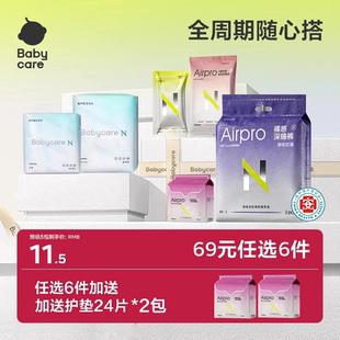 6包拍6件！babycare医护级卫生巾