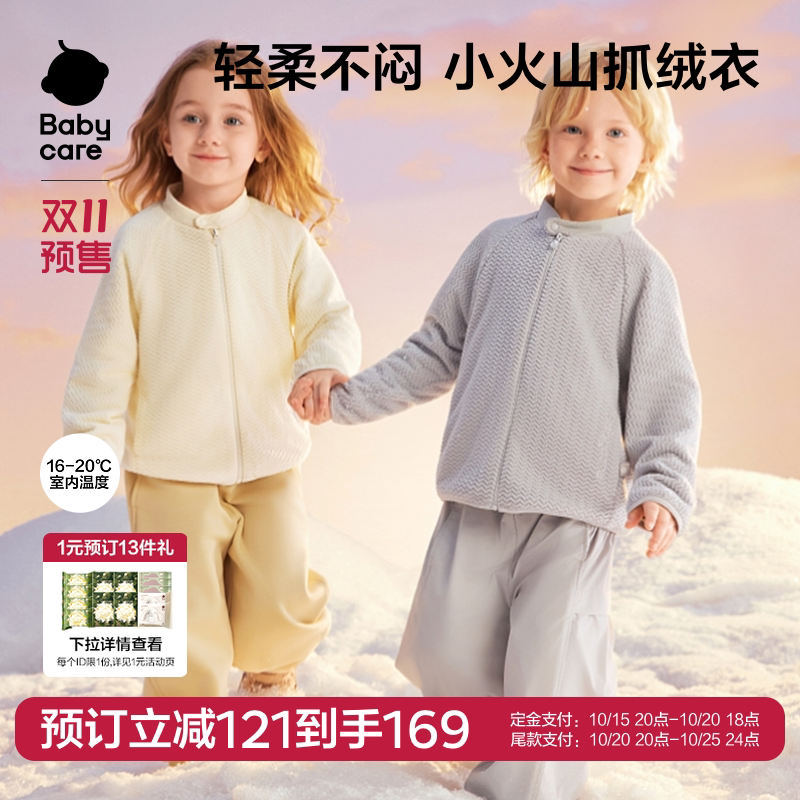 【双11预售】Babycare儿童中层绒外套男女童上衣秋季保暖宝宝衣服