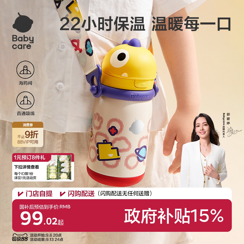 babycare恐龙儿童保温杯婴幼儿园宝宝6个月以上1到3岁吸管水杯