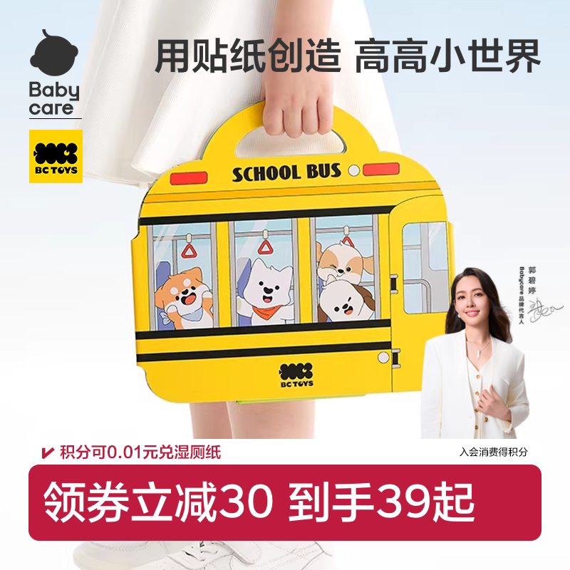 babycare安静书磁力果冻贴纸书