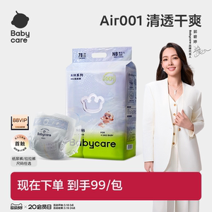 Babycare Air001系列超薄透气婴儿纸尿裤拉拉裤婴儿尿不湿单包装
