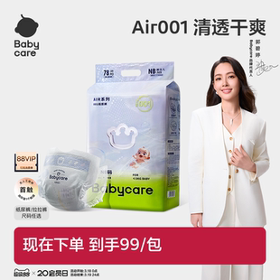 Babycare Air001系列超薄透气婴儿纸尿裤拉拉裤婴儿尿不湿单包装