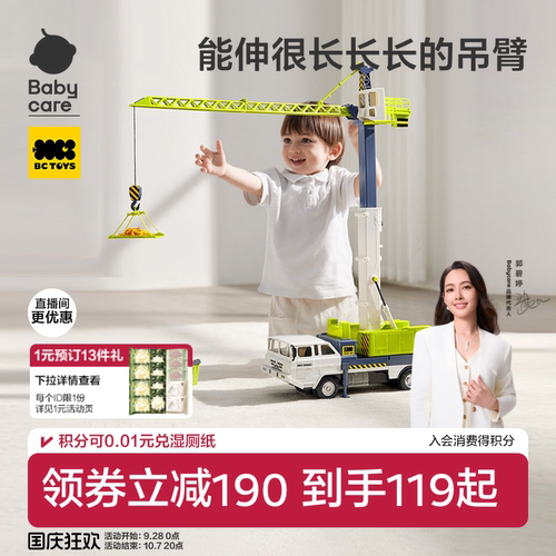 babycare塔吊车多功能玩具惯性车