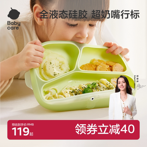 babycare宝宝餐盘硅胶分格吸盘式