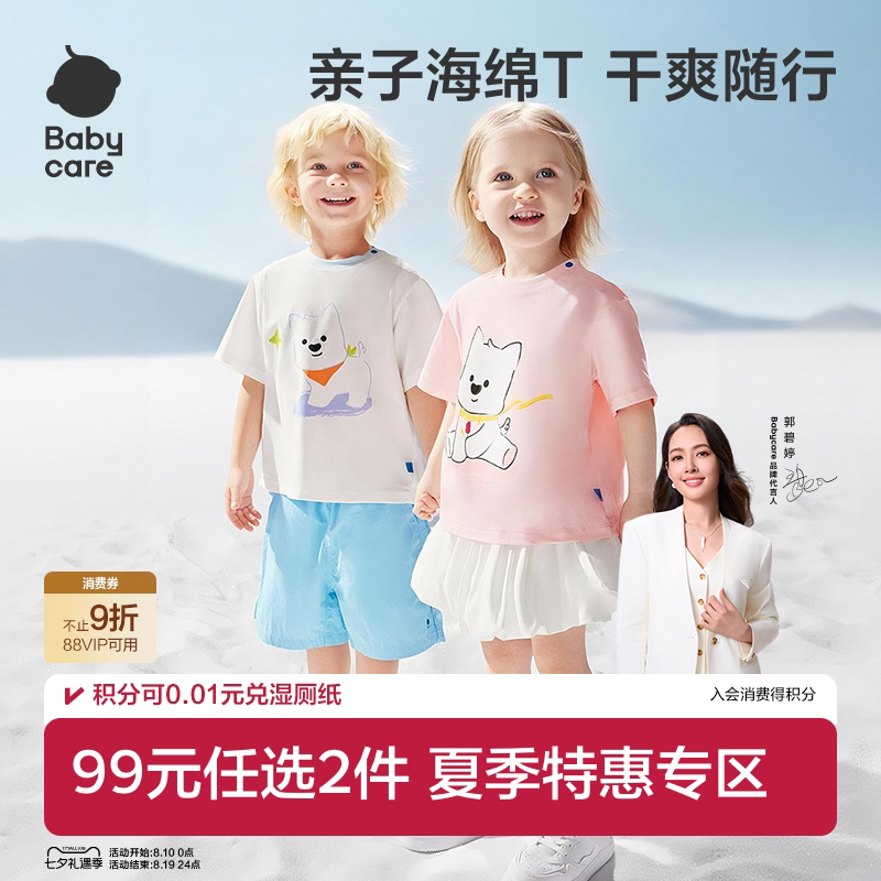 【专区99元2件】babycare[西高地联名]短袖T恤男女童夏季儿童上衣