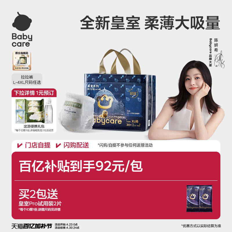 babycare皇室狮子王国拉拉裤超薄透气婴儿男女宝宝尿不湿尿片任选