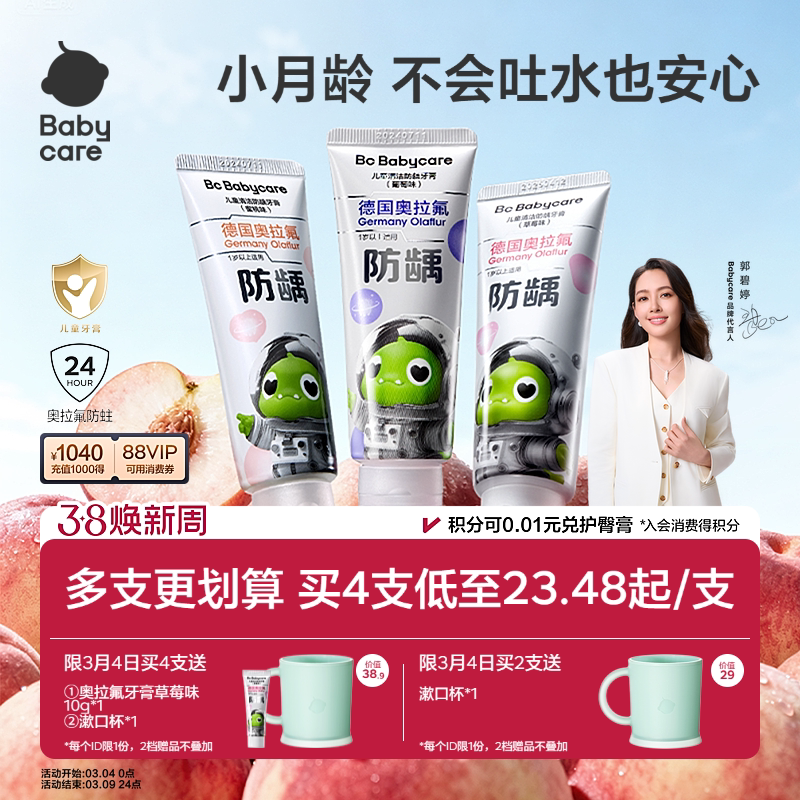 【高效防蛀】babycare奥拉氟儿童牙膏防蛀牙清洁宝宝防龋齿1-6岁
