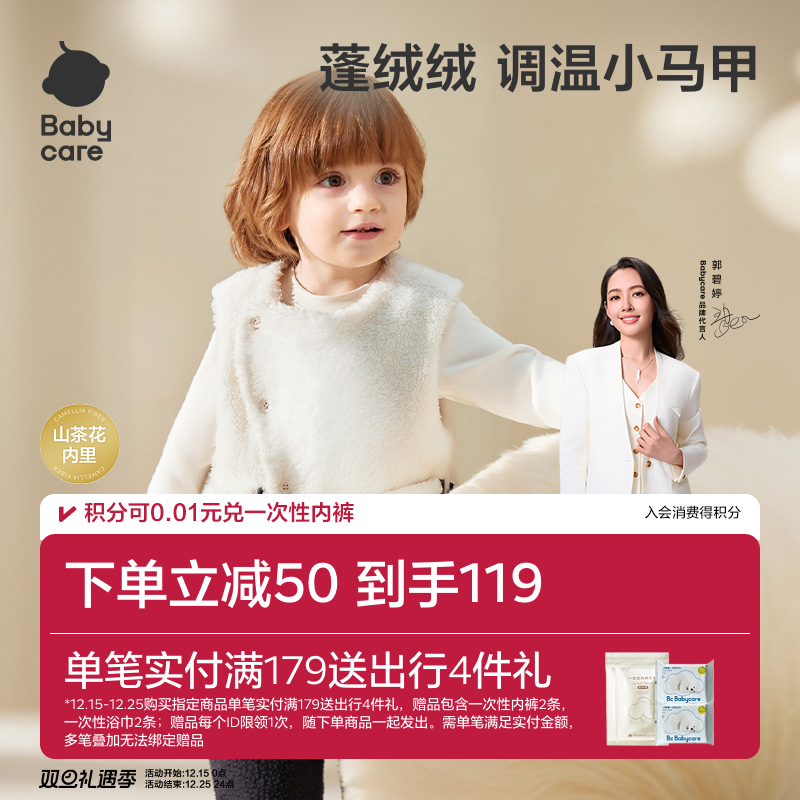 【舒棉绒】babycare儿童马甲秋冬季男童女童保暖背心加绒宝宝外出