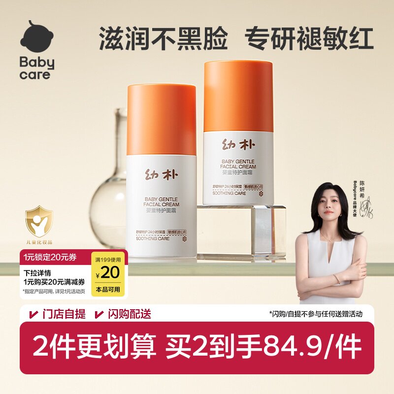 babycare幼朴小橙管特护婴儿面霜儿童面霜宝宝保湿霜润肤霜乳液