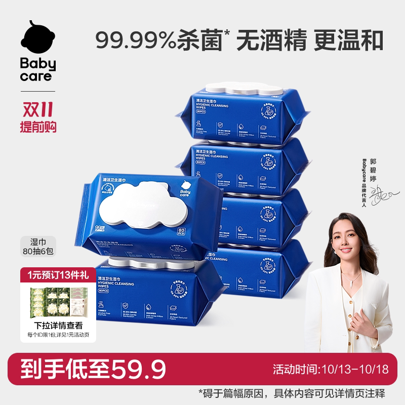 babycare清洁卫生湿巾新生婴幼儿手口专用宝宝非酒精大包家庭装
