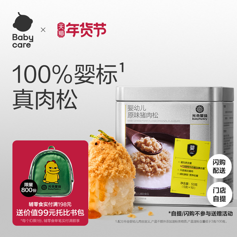 babycare光合星球婴幼儿肉松猪牛肉宝宝儿童营养辅食无添加砂糖