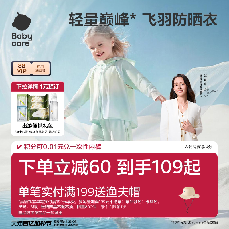 babycare儿童防晒衣婴儿男童女童外套轻薄亲子宝宝防晒服夏季冰丝
