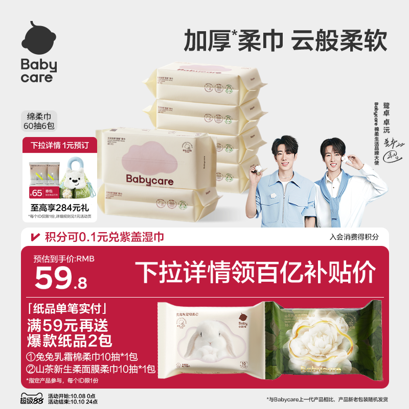 小熊巾60抽大尺寸洗脸巾