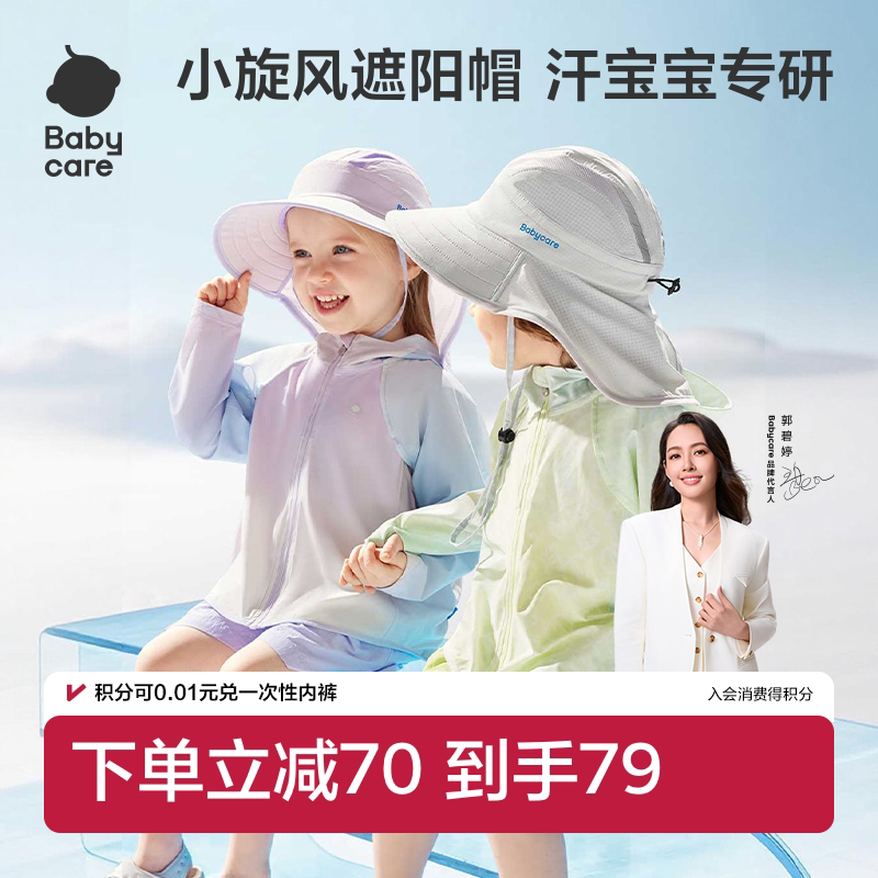 Babycare宝宝遮阳帽防紫外线婴儿透气户外春夏男童女童帽子太阳帽 遮防实拍商品图