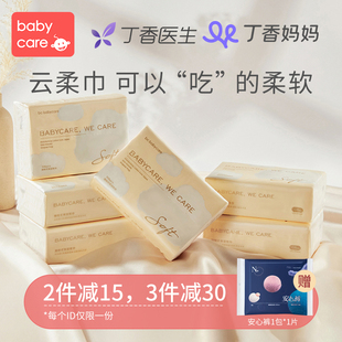 babycare旗舰店婴儿云柔巾新生儿宝宝柔纸巾保湿纸巾小包108抽*6